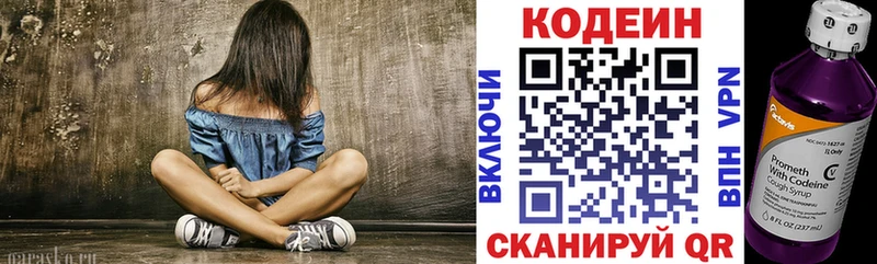 Кодеин напиток Lean (лин)  Верея 